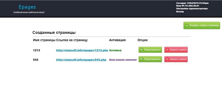 Редактор Epages