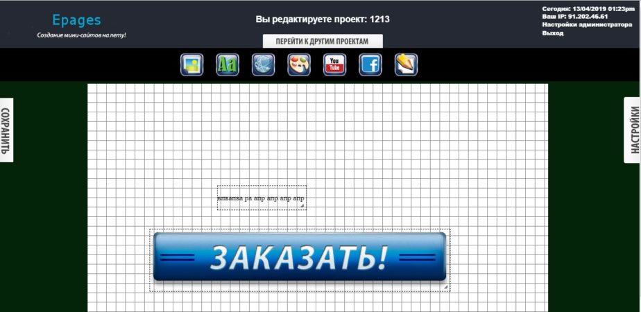 Редактор Epages
